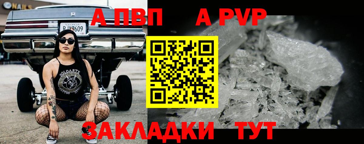 A PVP Crystall  APVP  Вход с VPN  Alpha PVP СК  Серпухов  A-PVP СК 
