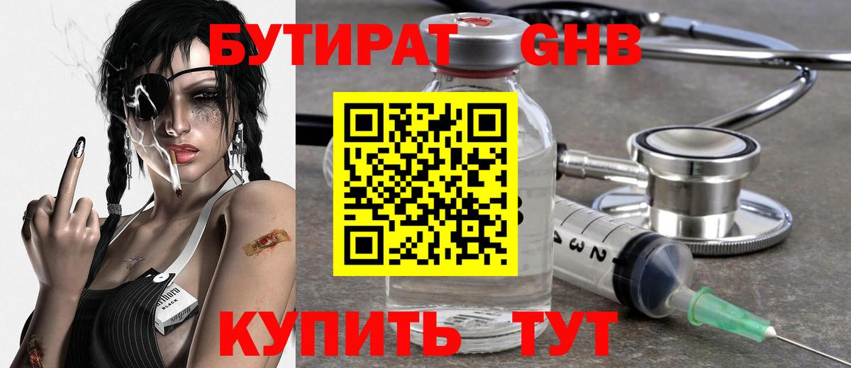 Бутират оксибутират  Бутират  Серпухов  Вход с VPN 