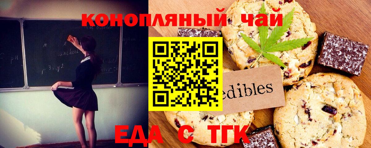Серпухов  Печенье с ТГК марихуана  Вход с VPN 