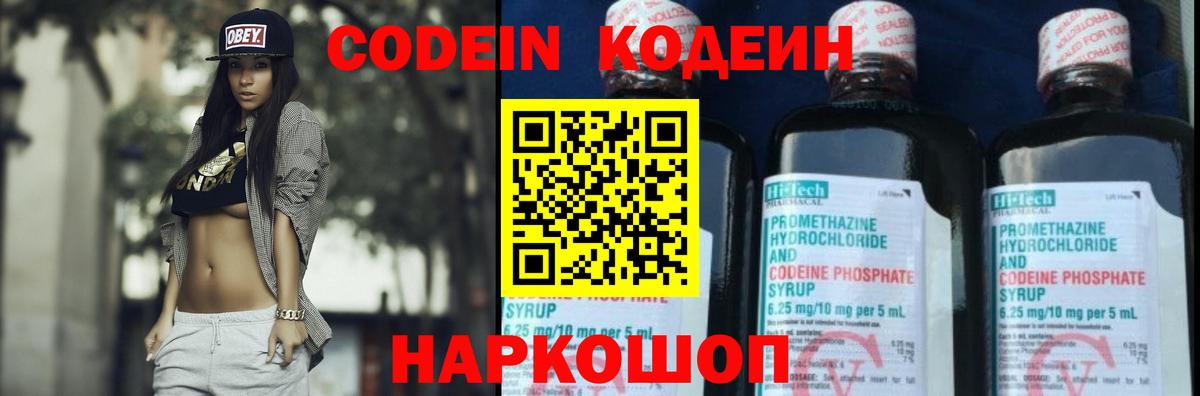 Кодеин напиток Lean (лин) Серпухов