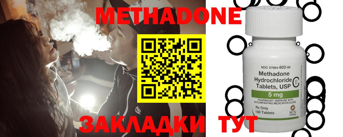 Метадон кристалл  Вход с VPN  гидра маркетплейс  Серпухов  МЕТАДОН methadone 