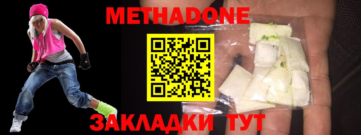 МЕТАДОН мёд Серпухов