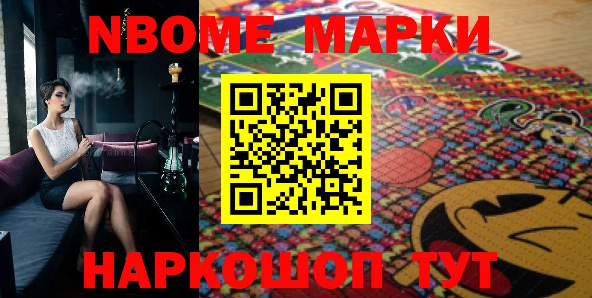 Марки NBOMe 1,5мг Серпухов